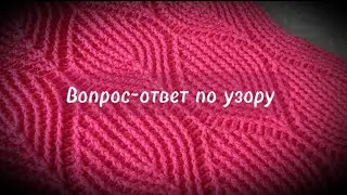 Рельефный узор крючком / ответы на вопросы