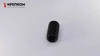 Винт установочный высокопрочный DIN 913
