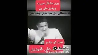 Muhammad Ali Zahoori Naat Khawan Shayar!