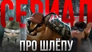 Аномальная Зона | 3 серия 1 сезона | 