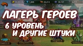 Одним дублем: что внутри Лагеря Героев 6 уровня в Heroes Charge?