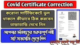 Covid certificate correction | How to make correction in covid vaccine certificate | covid-19