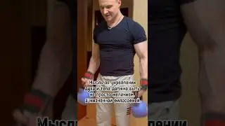 Укрепление духа и тела- Жизненная философия!