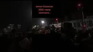 КАЗАХСТАН ВЫШЕЛ НА ПРОТЕСТЫ 