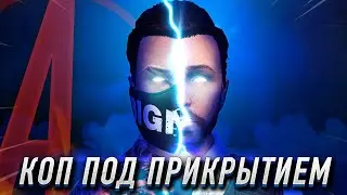Работа Детектива | GTA 5 RP