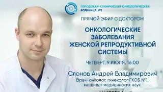 Live Stream with the Doctor: Cancers of the Female Reproductive System