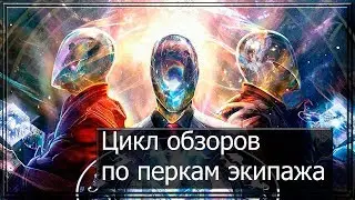 Предисловие по циклу обзоров про навыки экипажа (Wild Tanks Online)