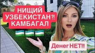 THERE'S NO MONEY IN UZBEKISTAN?! 