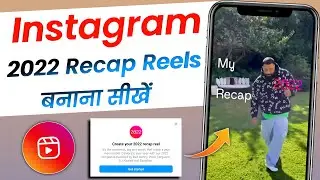 2022 recap reel tutorial || How to create 2022 recap reel on instagram || Instagram recap reel 2022