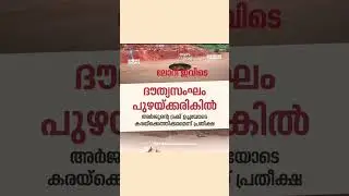 10 ദിവസം പിന്നിടുമ്പോൾ #arjun #kerala #2024