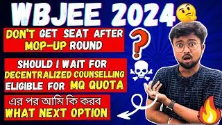 WBJEE 2024:Don't get seat in MOP-UP?😱এর পর আমি কি করব?WHAT NEXT  😱Wait for decentralized Counselling