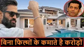 जानिए बिना फिल्मों के कैसे कमाते है सुनील शेट्टी अरबों रूपये सलमान भी हैरान। Sunil shetty PBH News