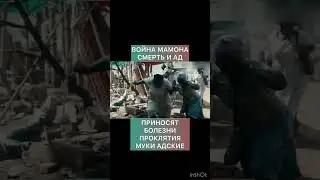 received_1768718306865265.mp4 Ядерная война. Всадники, печати, трубы Апокалипсиса и чаши.