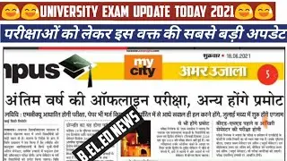 Exam 2021 big Update !! BEd MEd and BElEd students attention here !! Exam base MCQ offline or online