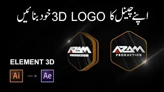 Element 3D | 3D LOGO | Logo Animation in After Effects