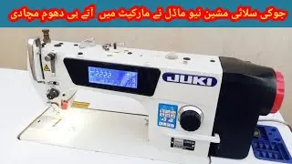 siruba dl-720 price 2024| Juki ddl-8700n new price 2024