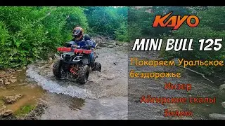 Покоряем Уральское бездорожье на детских квадроциклах Kayo Mini Bull 125. Зубы Шурале. Зилим.