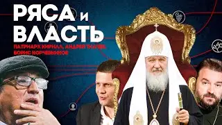BIG ISSUE about the Church. Korchevnikov, Tkachev, Patriarch Kirill | @kakovo