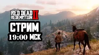 Немножко поиграем - Red Dead Redemption 2 прохождение #5