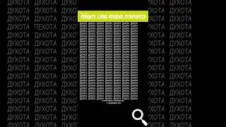 Найдите пять слов на картинке которые отличаются от остальных