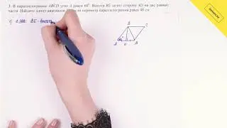 Геометрия, 8 класс, СОЧ за I четверть