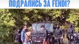Драка рахима и ганвеста из-за Fendi