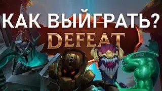 Как правильно проигрывать в лиге легенд