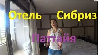 Таиланд. Паттайя. Отель СИ БРИЗ. Обзор. Нужно ли идти на встречу с гидом.