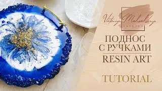 Как сделать поднос своими руками. Пошаговая схема