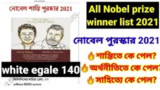 Nobel Prize 2021 Winners List | Noble Prize Tricks 2021|All Nobel Prize Winners of 2021|Nobel prize