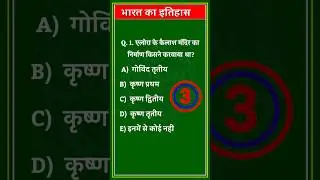 Bhart ka itihaas imp questions quiz 