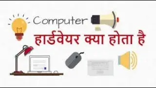 what is computer hardware || computer fundamental class=04