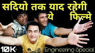 Top Best Movie Based On an Engineer's  student Life | Best Student Life Movies In Hindi