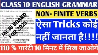 How to Use 'To Infinitive' English | Non-Finite Verbs in English | Non Finite class 10 | Jac 2025