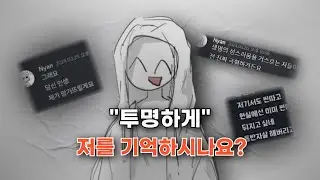 근황 -얼-림픽#2 | ”투명하게“ 저를 기억하시나요?