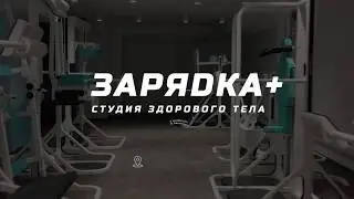 Пример видео работ 8 | Зарядка Plus