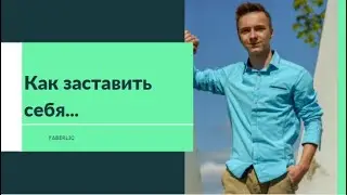 Почему важно взять себя в руки и начать действовать, и как это сделать?