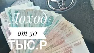 Доход 50-100 тыс.р и более
