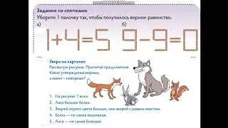 видео урок математики в 1 классе по теме: Решаем логические задачи