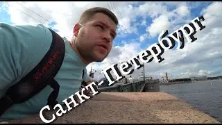 Самая скучная прогулка по Питеру