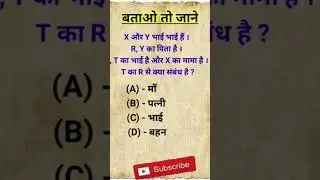 Reasoning Short Tricks | #shorts CTET, TET, SUPER TET, Railway, SSC-CGL, SSC- GD#delhipolice