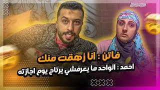 لما تكون سي السيد في نفسك وانت اجازة من الشغل .. ده هيكون حال الست 😂
