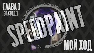 Speedpaint  #0  + разговорничек чуть-чуть