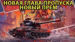 КРАСНАЯ ФУРИЯ,НОВЫЙ ПРЕМ ИЗ НОВОЙ ГЛАВЫ!