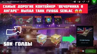 Opening Box - Дорогие Контейнер 