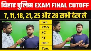 Bihar Police Exam Final cutoff by Amit sir @StudyMood