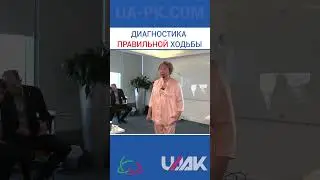 Диагностика правильной ходьбы (проф.Васильева)