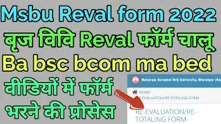 msbu revaluation form | how to fill msbu revaluation form 2022 | msbu 2nd year revaluation form 2022