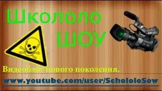 ШКОЛОЛОМЕН пробная серия