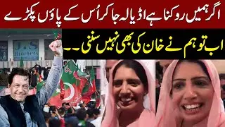 Imran Khan Ke Pao Pakro Jaa Kar | Aliya Hamza Blasting Speech | PTI | Public News